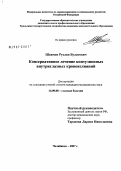Шаимов, Руслан Булатович. Консервативное лечение контузионных внутриглазных кровоизлияний: дис. кандидат медицинских наук: 14.00.08 - Глазные болезни. . 0. 197 с.