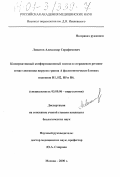 Липатов, Александр Серафимович. Консервативный конформационный эпитоп в стержневом регионе гемагглютинина вирусов гриппа А филогенетически близких подтипов H1, H2, H5 и H6: дис. кандидат биологических наук: 03.00.06 - Вирусология. Москва. 2000. 129 с.