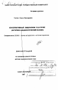 Гнатюк, Ольга Леонидовна. Консервативный либерализм П. Б. Струве: Ист.-социол. анализ: дис. доктор социологических наук: 22.00.01 - Теория, методология и история социологии. Санкт-Петербург. 1997. 424 с.