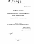 Крот, Максим Николаевич. Консервативный вариант модернизации России во второй половине XIX века: дис. кандидат исторических наук: 07.00.02 - Отечественная история. Ростов-на-Дону. 2004. 241 с.
