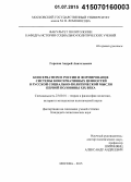Горохов, Андрей Анатольевич. Консерватизм в России и формирование системы консервативных ценностей в русской социально-политической мысли первой половины XIX века: дис. кандидат наук: 23.00.01 - Теория политики, история и методология политической науки. Москва. 2015. 189 с.