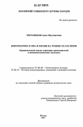 Токтамысов, Сакен Жаугаштович. Консерваторы в США и России на рубеже XX - XXI веков: сравнительный анализ структуры представителей и внешнеполитических подходов: дис. кандидат исторических наук: 07.00.02 - Отечественная история. Москва. 2007. 201 с.