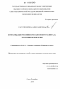 Гаттунен, Ирина Александровна. Консолидация российского банковского капитала: тенденции и проблемы: дис. кандидат экономических наук: 08.00.10 - Финансы, денежное обращение и кредит. Санкт-Петербург. 2010. 164 с.