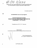 Кособокова, Светлана Рудольфовна. Консорционный анализ поверхностно-плавающих гидрофитов водоемов г. Астрахани: дис. кандидат биологических наук: 03.00.16 - Экология. Астрахань. 2003. 159 с.