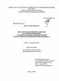 Зяблых, Роман Юрьевич. Консорциумы микроорганизмов на основе почвенных азотфиксирующих цианобактерий и их агробиотехнологический потенциал: дис. кандидат биологических наук: 03.00.07 - Микробиология. Киров. 2008. 175 с.