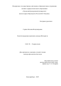 Горина Евгения Владимировна. Конституирующие признаки дискурса Интернета: дис. доктор наук: 10.02.19 - Теория языка. ФГАОУ ВО «Уральский федеральный университет имени первого Президента России Б.Н. Ельцина». 2016. 506 с.