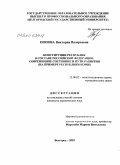 Попова, Виктория Валерьевна. Конституции республик в составе Российской Федерации: современное состояние и пути развития: на примере Республики Коми: дис. кандидат юридических наук: 12.00.02 - Конституционное право; муниципальное право. Белгород. 2010. 213 с.