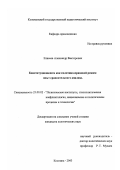Елисеев, Александр Викторович. Конституционализм как политико-правовой режим: Опыт сравнительного анализа: дис. кандидат политических наук: 23.00.02 - Политические институты, этнополитическая конфликтология, национальные и политические процессы и технологии. Москва. 2003. 204 с.