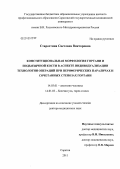 Старостина, Светлана Викторовна. Конституциональная морфология гортани и подъязычной кости в аспекте индивидуализации технологии операций при периферических параличах и сочетанных стенозах гортани: дис. доктор медицинских наук: 14.03.01 - Анатомия человека. Саратов. 2012. 363 с.