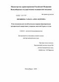 Литвинова, Тамара Александровна. Конституционально-метаболические маркеры формирования артериальной гипертензии у коренных жителей Горного Алтая: дис. доктор медицинских наук: 14.00.16 - Патологическая физиология. Новосибирск. 2004. 244 с.