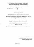 Крючков, Андрей Сергеевич. Конституционально-ориентированная технология физического воспитания мальчиков в возрасте от 7 до 9 лет на предварительном этапе в дзюдо: дис. кандидат педагогических наук: 13.00.04 - Теория и методика физического воспитания, спортивной тренировки, оздоровительной и адаптивной физической культуры. Москва. 2009. 336 с.