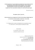 Федоринов Денис Сергеевич. Конституциональные и фармакогенетические биомаркеры эффективности и токсичности химиотерапии у пациентов с опухолями желудочно-кишечного тракта: дис. кандидат наук: 00.00.00 - Другие cпециальности. ФГБОУ ДПО «Российская медицинская академия непрерывного профессионального образования» Министерства здравоохранения Российской Федерации. 2025. 128 с.
