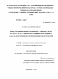 Казакова, Татьяна Вячеславовна. Конституциональные особенности физического статуса, вегетативной регуляции и метаболизма клеток иммунной системы в юношеском возрасте: дис. доктор медицинских наук: 14.00.02 - Анатомия человека. Красноярск. 2009. 337 с.