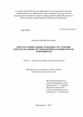 Медведев, Федор Викторович. Конституциональные особенности строения порто-кавальной системы печени мужчин в норме и при циррозе: дис. кандидат медицинских наук: 14.01.03 - Болезни уха, горла и носа. Красноярск. 2012. 131 с.
