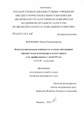 Юхименко, Жанна Владимировна. Конституциональные особенности течения заболеваний верхних отделов пищеварительного тракта и их профилактика у детей 5-9 лет: дис. кандидат медицинских наук: 14.01.08 - Педиатрия. Иваново. 2010. 211 с.