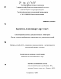Булатов, Александр Сергеевич. Конституциональные, продуктивные и некоторые биологические особенности зааненских коз разных лактаций: дис. кандидат сельскохозяйственных наук: 06.02.01 - Разведение, селекция, генетика и воспроизводство сельскохозяйственных животных. Ставрополь. 2004. 128 с.