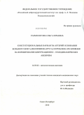 Размологова, Ольга Юрьевна. Конституциональные варианты артерий основания большого мозга (вииизиева круга) и проблема их влияния на формирование бифуркационно-гемодинамических аневризм: дис. кандидат медицинских наук: 14.03.02 - Патологическая анатомия. Санкт-Петербург. 2010. 138 с.