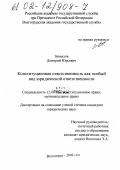 Завьялов, Дмитрий Юрьевич. Конституционная ответственность как особый вид юридической ответственности: дис. кандидат юридических наук: 12.00.02 - Конституционное право; муниципальное право. Волгоград. 2002. 213 с.