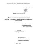 Рыжова, Анастасия Андреевна. Конституционная правосубъектность граждан в условиях развития биомедицинских технологий: дис. кандидат наук: 12.00.02 - Конституционное право; муниципальное право. Пенза. 2018. 206 с.