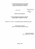 Коневская, Анна Юрьевна. Конституционная свобода совести: содержание, границы, гарантии: дис. кандидат юридических наук: 12.00.02 - Конституционное право; муниципальное право. Самара. 2010. 224 с.