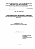 Голик, Нина Михайловна. Конституционная жалоба - гарантия защиты прав и свобод граждан в практике конституционного правосудия Российской Федерации: дис. кандидат юридических наук: 12.00.02 - Конституционное право; муниципальное право. Елец. 2008. 277 с.