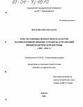 Кустов, Виталий Анатольевич. Конституционно-демократическая партия (партия Народной Свободы): разработка и реализация внешнеполитической доктрины: 1905-1920 гг.: дис. кандидат исторических наук: 07.00.02 - Отечественная история. Саратов. 2004. 240 с.