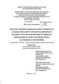 Шин, Антон Геннадьевич. Конституционно-правовая ответственность кандидатов в депутаты или на выборные должности за использование на выборах преимуществ своего должностного (служебного) положения: дис. кандидат юридических наук: 12.00.02 - Конституционное право; муниципальное право. Иркутск. 2011. 227 с.