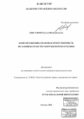 Азыгалиев, Руслан Шайлобекович. Конституционно-правовая ответственность по законодательству Кыргызской Республики: дис. кандидат юридических наук: 12.00.02 - Конституционное право; муниципальное право. Москва. 2006. 199 с.