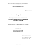 Коновалов Дмитрий Денисович. Конституционно-правовая ответственность во взаимоотношениях государства и личности в Российской Федерации: дис. кандидат наук: 00.00.00 - Другие cпециальности. ФГБОУ ВО «Московский государственный университет имени М.В. Ломоносова». 2025. 209 с.