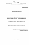 Федулова, Людмила Васильевна. Конституционно-правовая ответственность высших должностных лиц субъектов Российской Федерации: дис. кандидат юридических наук: 12.00.02 - Конституционное право; муниципальное право. Москва. 2007. 173 с.