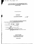 Воробьев, Валерий Павлович. Конституционно-правовая система государства Израиль: дис. доктор юридических наук: 12.00.02 - Конституционное право; муниципальное право. Москва. 2002. 351 с.
