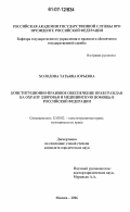 Холодова, Татьяна Юрьевна. Конституционно-правовое обеспечение прав граждан на охрану здоровья и медицинскую помощь в Российской Федерации: дис. кандидат юридических наук: 12.00.02 - Конституционное право; муниципальное право. Москва. 2006. 155 с.