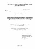 Суркова, Ирина Сергеевна. Конституционно-правовое принуждение, применяемое к органам государственной власти субъектов Российской Федерации в системе федеративных отношений: дис. кандидат юридических наук: 12.00.02 - Конституционное право; муниципальное право. Омск. 2008. 232 с.