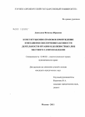 Давыдова, Наталья Юрьевна. Конституционно-правовое принуждение в механизме обеспечения законности деятельности органов и должностных лиц местного самоуправления: дис. кандидат юридических наук: 12.00.02 - Конституционное право; муниципальное право. Москва. 2011. 195 с.