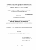 Кононова, Наталья Леонидовна. Конституционно-правовое регулирование муниципальной собственности как экономической основы местного самоуправления: дис. кандидат юридических наук: 12.00.02 - Конституционное право; муниципальное право. Москва. 2009. 197 с.
