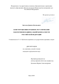 Баталов Данила Евгеньевич. Конституционно-правовое регулирование обеспечения национальной безопасности Российской Федерации: дис. кандидат наук: 00.00.00 - Другие cпециальности. ФГБУН Институт физики микроструктур Российской академии наук. 2025. 244 с.