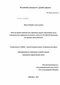 Вакула, Марина Анатольевна. Конституционно-правовое регулирование охраны окружающей среды и рационального природопользования в субъектах Российской Федерации: на примере города Москвы: дис. кандидат юридических наук: 12.00.02 - Конституционное право; муниципальное право. Москва. 2011. 291 с.