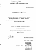 Овсянников, Роман Николаевич. Конституционно-правовое регулирование политических прав и свобод граждан в Российской Федерации и роль органов внутренних дел в их реализации: дис. кандидат юридических наук: 12.00.02 - Конституционное право; муниципальное право. Москва. 2005. 204 с.