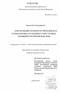 Борисов, Олег Владимирович. Конституционно-правовое регулирование прав и свобод человека и гражданина в сфере трудовых отношений в Российской Федерации: дис. кандидат юридических наук: 12.00.02 - Конституционное право; муниципальное право. Москва. 2006. 199 с.