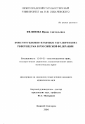 Филипова, Ирина Анатольевна. Конституционно-правовое регулирование референдума в Российской Федерации: дис. кандидат юридических наук: 12.00.02 - Конституционное право; муниципальное право. Нижний Новгород. 2000. 192 с.