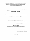 Забелина, Мария Викторовна. Конституционно-правовое регулирование установления и изменения границ субъектов Российской Федерации: дис. кандидат юридических наук: 12.00.02 - Конституционное право; муниципальное право. Москва. 2013. 169 с.