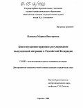Плещева, Марина Викторовна. Конституционно-правовое регулирование вынужденной миграции в Российской Федерации: дис. кандидат юридических наук: 12.00.02 - Конституционное право; муниципальное право. Саратов. 2005. 215 с.