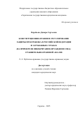 Воробьева Динара Сергеевна. Конституционно-правовое регулирование защиты прав ребенка в Российской Федерации и зарубежных странах (на примере Великобритании, Ирландии и США): сравнительно-правовой анализ: дис. кандидат наук: 00.00.00 - Другие cпециальности. ФГБОУ ВО «Череповецкий государственный университет». 2025. 263 с.