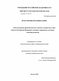 Шувалов, Михаил Николаевич. Конституционно-правовой институт высшего должностного лица субъекта Российской Федерации: эволюция, современное состояние, тенденции развития: дис. кандидат юридических наук: 12.00.02 - Конституционное право; муниципальное право. Москва. 2009. 199 с.