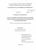Комбарова, Елена Валерьевна. Конституционно-правовой механизм разрешения разногласий в системе органов публичной власти Российской Федерации: дис. кандидат юридических наук: 12.00.02 - Конституционное право; муниципальное право. Саратов. 2009. 240 с.