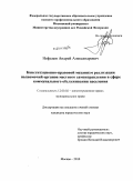 Нефедов, Андрей Александрович. Конституционно-правовой механизм реализации полномочий органов местного самоуправления в сфере коммунального обслуживания населения: дис. кандидат юридических наук: 12.00.02 - Конституционное право; муниципальное право. Москва. 2010. 196 с.
