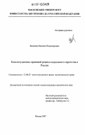 Яковлева, Надежда Владимировна. Конституционно-правовой режим социального сиротства в России: дис. кандидат юридических наук: 12.00.02 - Конституционное право; муниципальное право. Москва. 2007. 205 с.