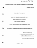Дудко, Ирина Александровна. Конституционно-правовой статус британского Парламента: современные реформы: дис. кандидат юридических наук: 12.00.02 - Конституционное право; муниципальное право. Москва. 2005. 270 с.