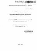 Смоленская, Александра Анатольевна. Конституционно-правовой статус члена Совета Федерации Федерального Собрания Российской Федерации: дис. кандидат наук: 12.00.02 - Конституционное право; муниципальное право. Москва. 2014. 220 с.
