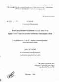Булаев, Александр Евгеньевич. Конституционно-правовой статус депутата представительного органа местного самоуправления: дис. кандидат юридических наук: 12.00.02 - Конституционное право; муниципальное право. Москва. 2008. 227 с.